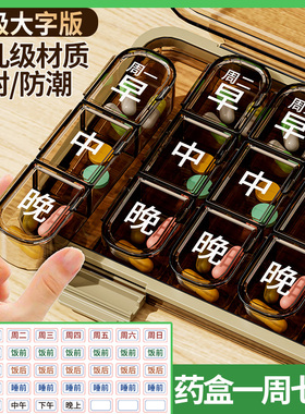 老年人药盒便携式一周七天药品分装盒吃药提醒一日三餐健忘小药盒