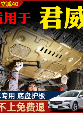 17-24款别克君威引擎下护板底盘护板装甲护底板原厂配件GS专用
