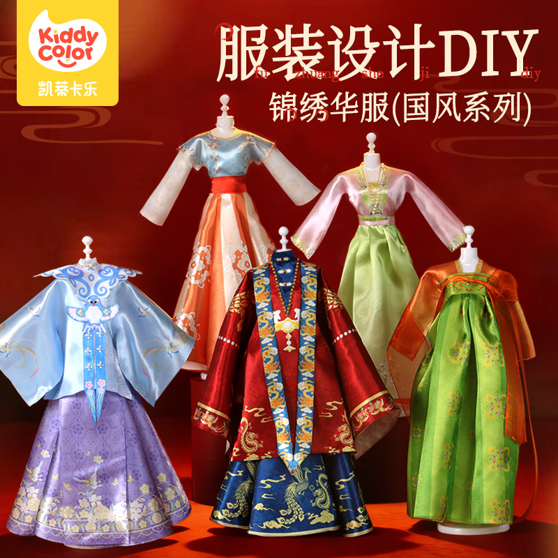儿童服装设计手工diy玩具