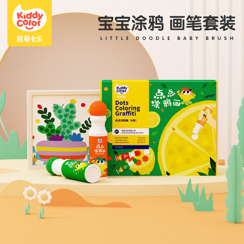 凯蒂卡乐宝宝涂鸦画笔绘画套装