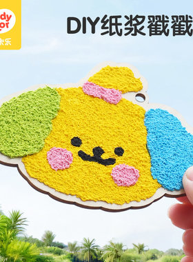 凯蒂卡乐纸浆戳戳画手工diy玩具