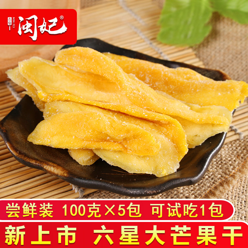 闽妃大片芒果干100g*5袋 泰国味酸甜水果干小吃蜜饯果脯零食500g