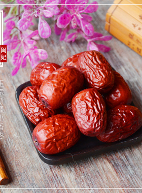 闽妃新疆红枣灰枣500g 农家特产小香枣子肉厚休闲零食 非和田大枣