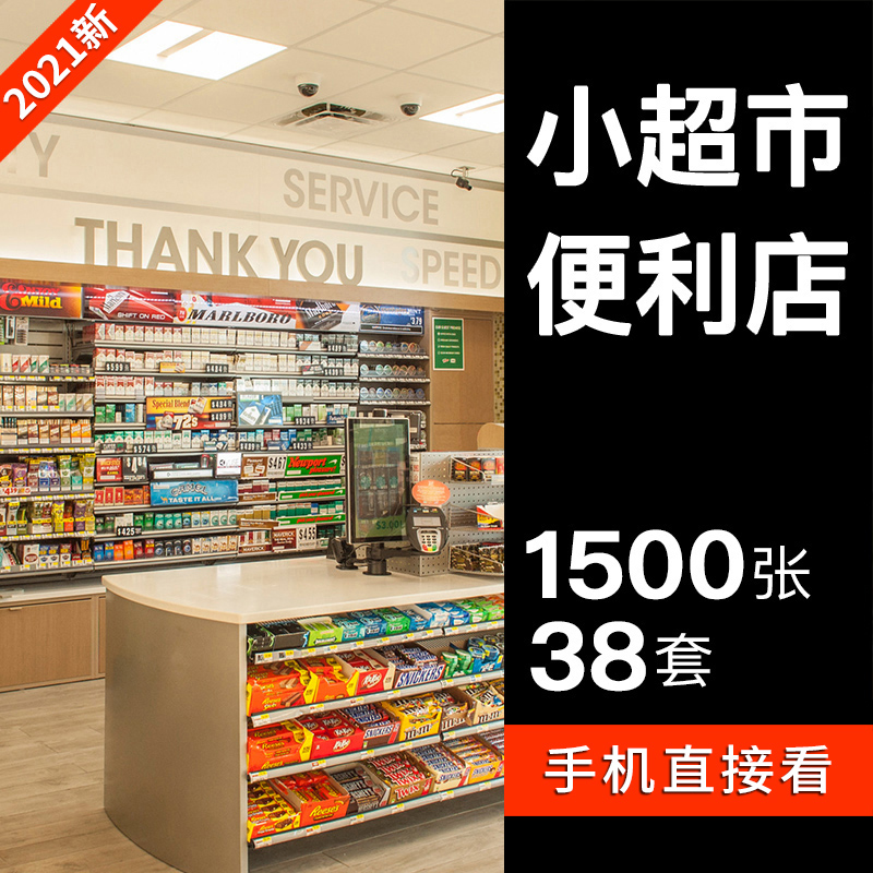 中小型超市装修设计效果图便利店商店百货店装潢布置