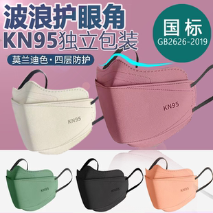 KN95口罩四层加厚3D立体一次性高颜值独立装护眼角波浪鱼形柳叶形