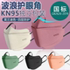 KN95口罩四层加厚3D立体一次性高颜值独立装 护眼角波浪鱼形柳叶形