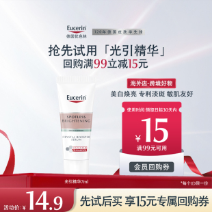 優(yōu)色林光引精華1.0 海外店 U先派樣 7ml淡斑淡化面部提亮