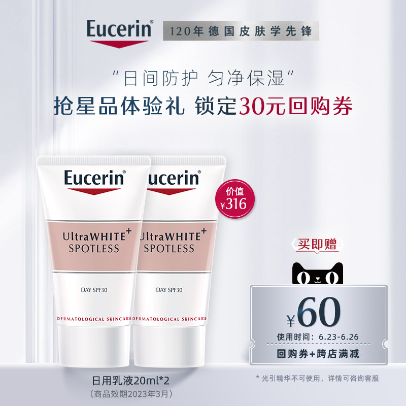 【6月专属回购券】优色林美白淡斑亮肤日用乳液补水保湿20ml*2