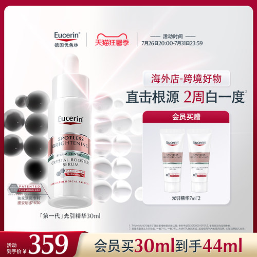 优色林淡斑去黄祛痘印焕亮精华液