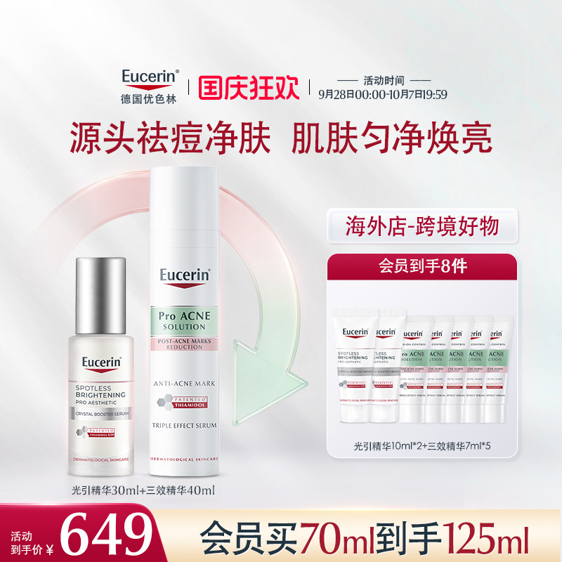 【海外店】优色林第二代光引精华30ml+三效精华40ml图片