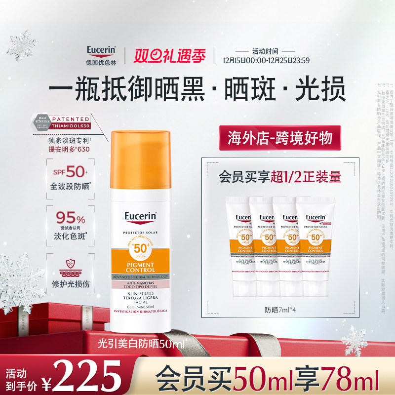 【海外店】优色林清爽控油焕白防晒乳50ml防紫外SPF50+抵御光损