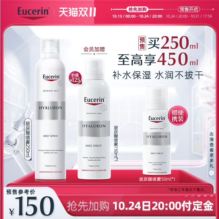 【双11抢先加购】优色林补水保湿喷雾化妆水250ml滋润修护敏感肌