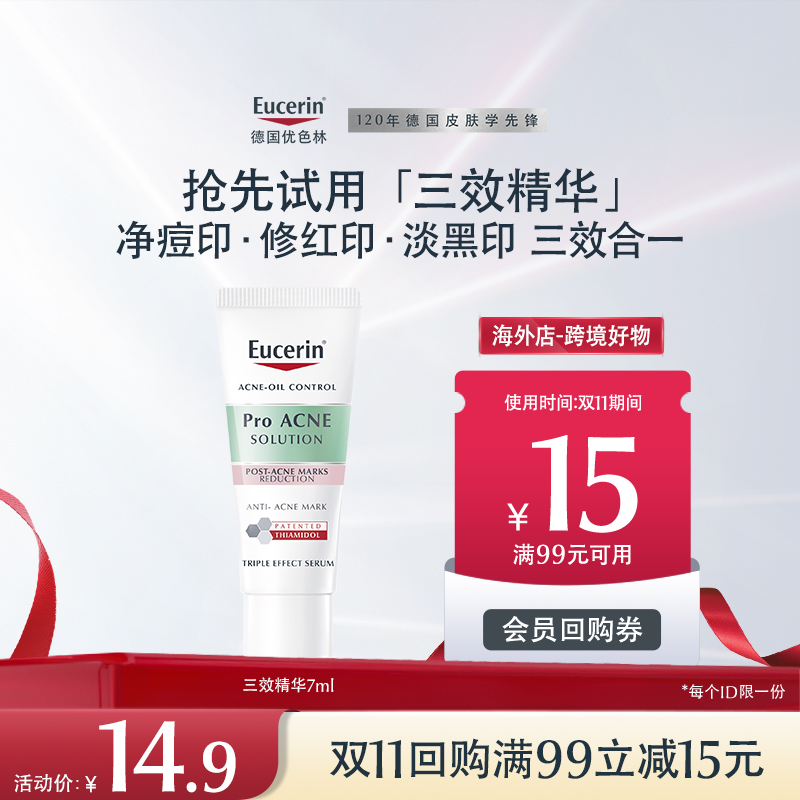 优色林祛痘艮修红印淡黑印