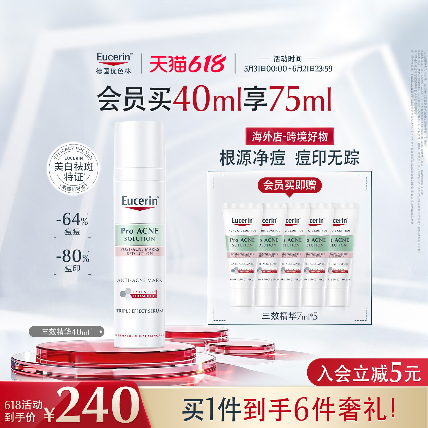 【海外店】优色林清痘净颜修印三效精华40ml淡痘印舒缓温和修红