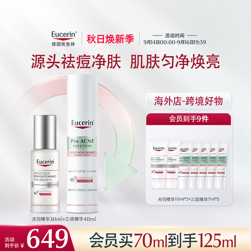 【海外店】优色林第二代光引精华30ml+三效精华40ml