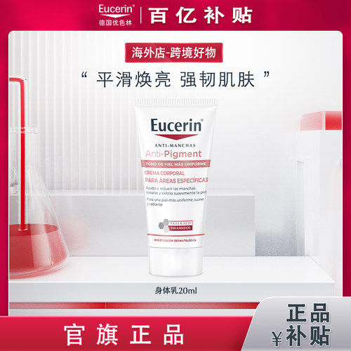 【海外店】【百亿补贴】优色林焕白身体乳20ml