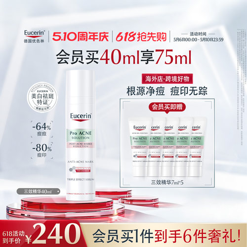 德国优色林祛痘印修红印淡黑印