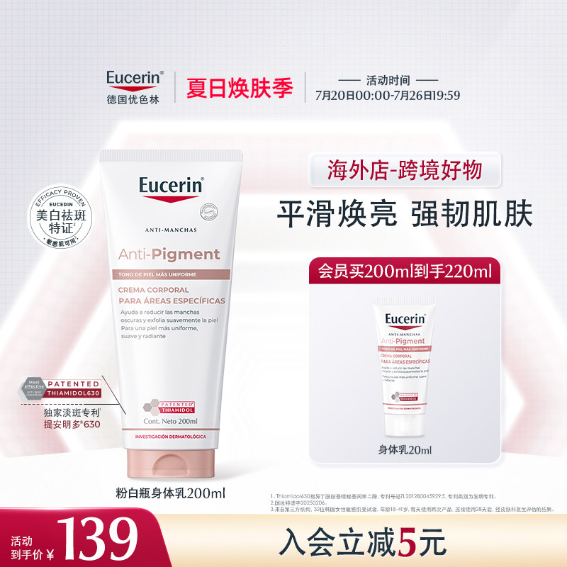 【海外店】优色林光感净透美白焕亮身体乳200ml肌肤补水保湿滋润
