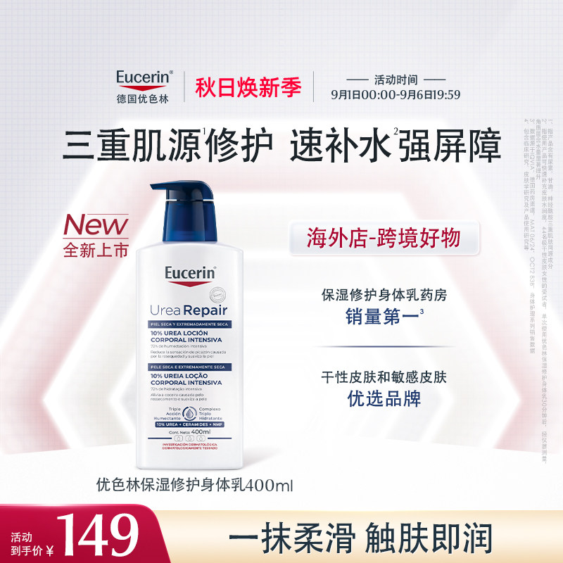 新品上市【海外店】优色林10%尿素身体乳400ml保湿修护舒缓干燥