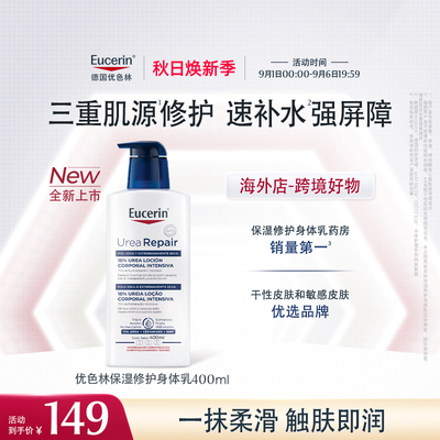 新品上市【海外店】优色林10%尿素身体乳400ml保湿修护舒缓干燥