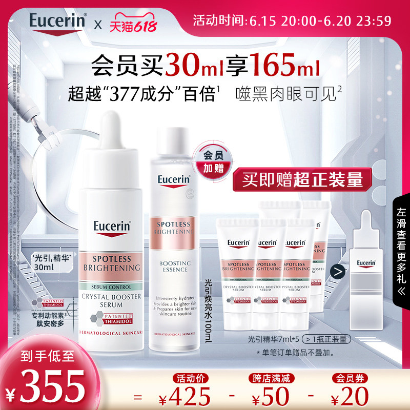 【618立即抢购】优色林光引精华30ml焕亮色斑面淡斑精华乳液