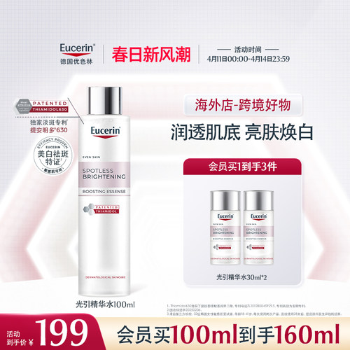 【海外店】优色林第二代焕亮精华水100ml补水保湿提亮润透肌底