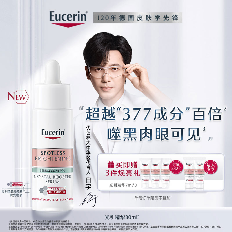 【达人推荐】优色林光引精华30ml保湿淡斑面部提亮淡化痘印