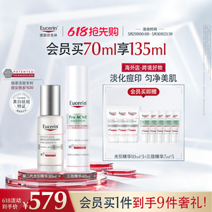 【海外店】优色林第二代光引精华30ml+三效精华40ml
