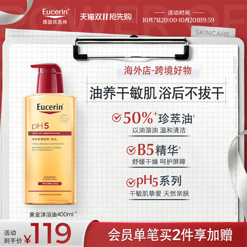 沐浴油优色林舒缓干敏400ml