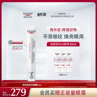 【海外店】优色林光感净透美白焕亮眼霜15ml 轻盈温和紧塑眼廓