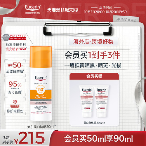 【双11抢先】海外店优色林清爽控油焕白防晒乳50ml防紫外SPF50+