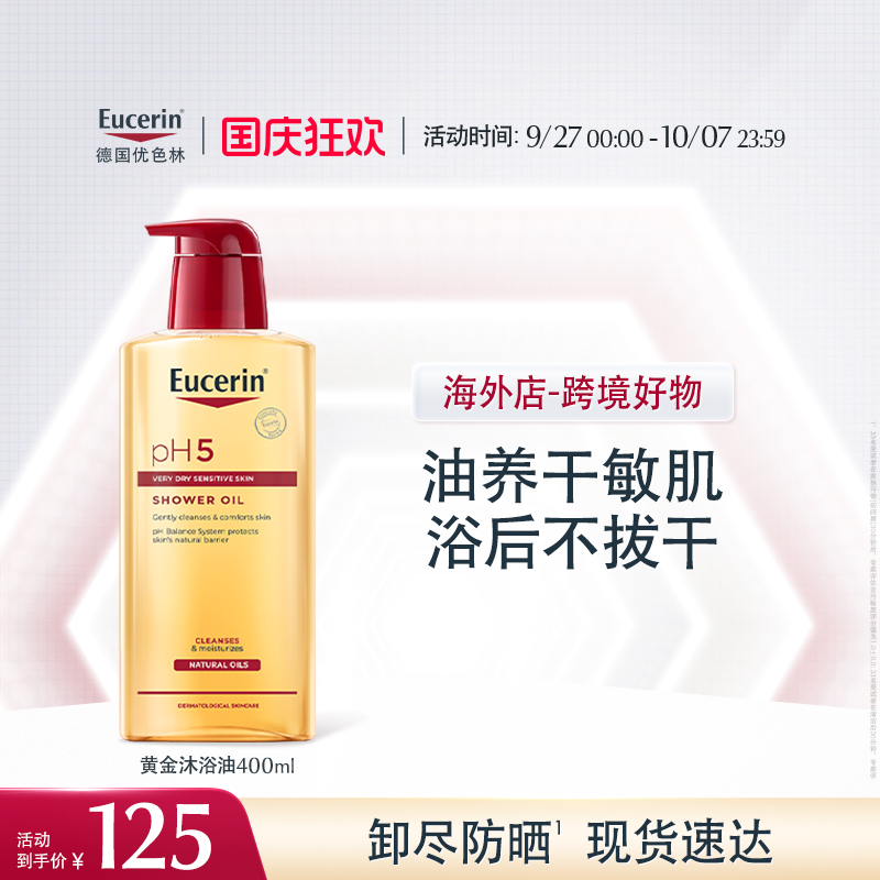 抢先沐浴油优色林舒缓干敏400ml