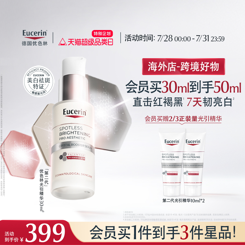 【海外店】优色林二代光引精华30ml美白淡斑面部提亮修护精华乳液