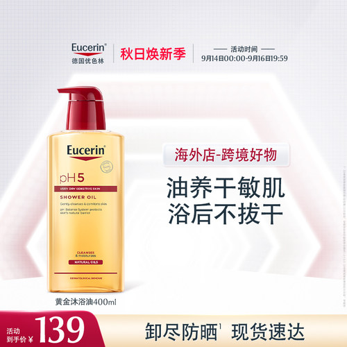 沐浴油优色林舒缓干敏400ml