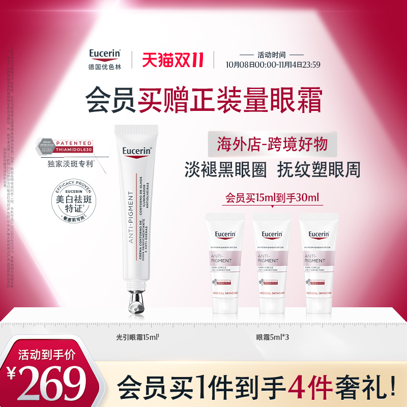 【海外店】优色林光感净透美白焕亮眼霜15ml 轻盈温和紧塑眼廓