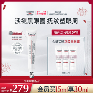 【海外店】优色林光感净透美白焕亮眼霜15ml 轻盈温和紧塑眼廓