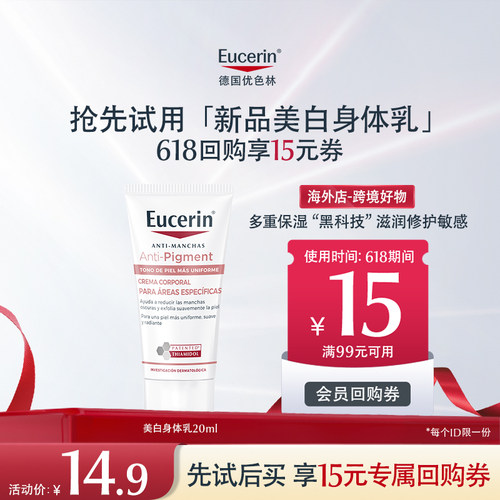【海外店】【U先派样】优色林美白身体乳20ml