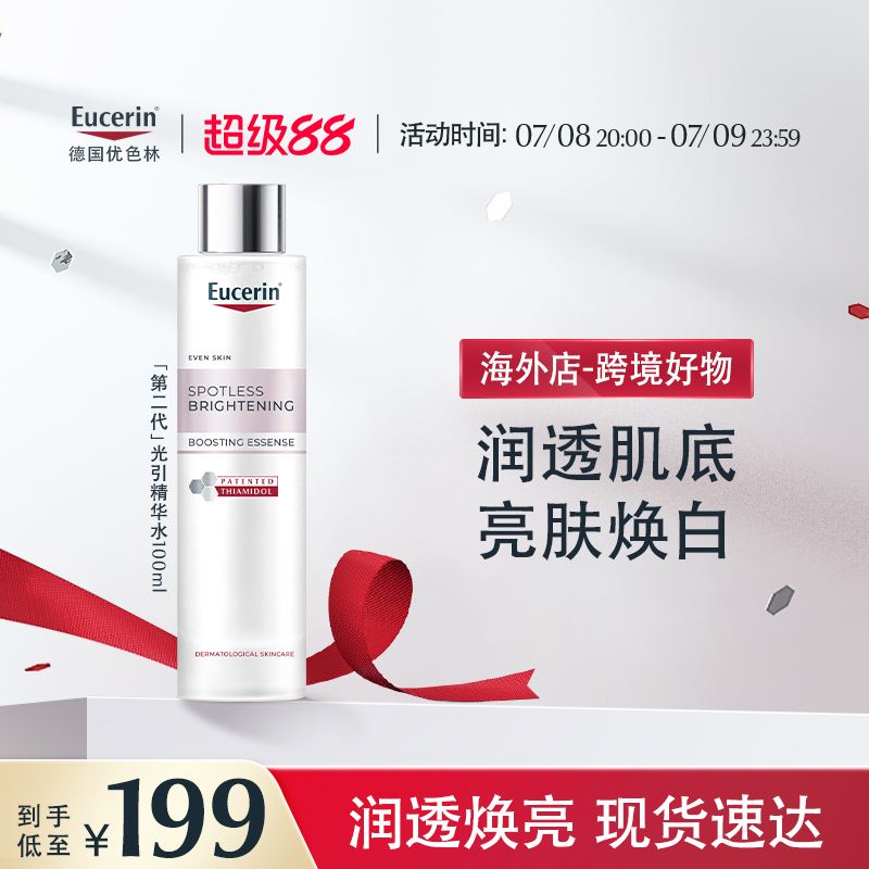 【海外店】优色林第二代焕亮精华水100ml补水保湿提亮润透肌底