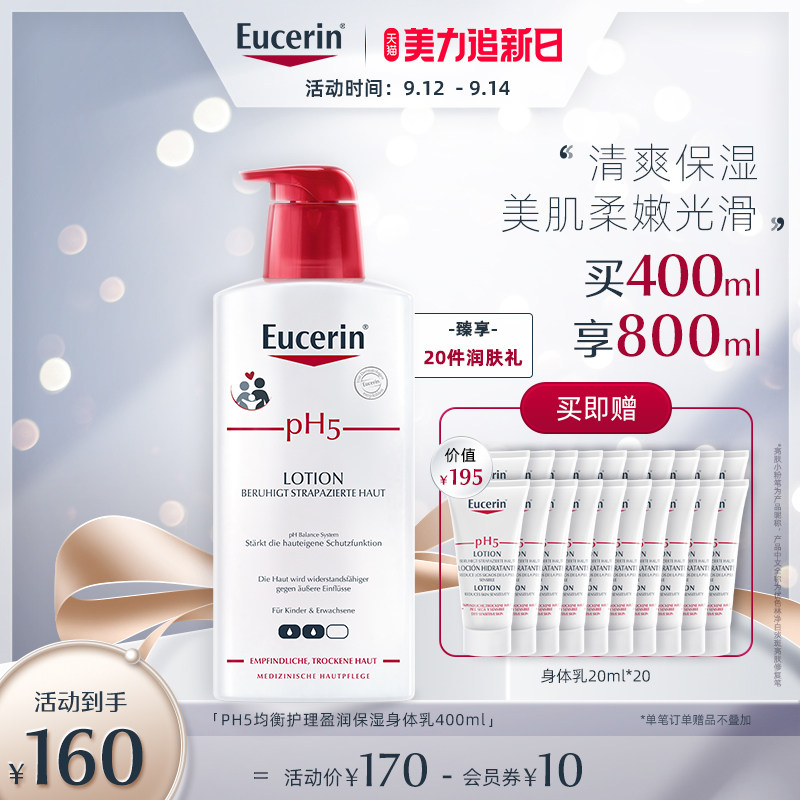 【买400ml享800ml】优色林均衡护理盈润保湿身体乳液400ml