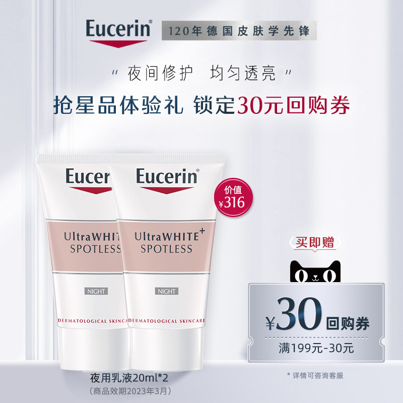 优色林净透淡斑亮肤夜用乳液净补水保湿20ml*2
