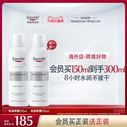 【海外店】优色林补水保湿喷雾150ml舒缓温和细腻滋润修护敏感肌