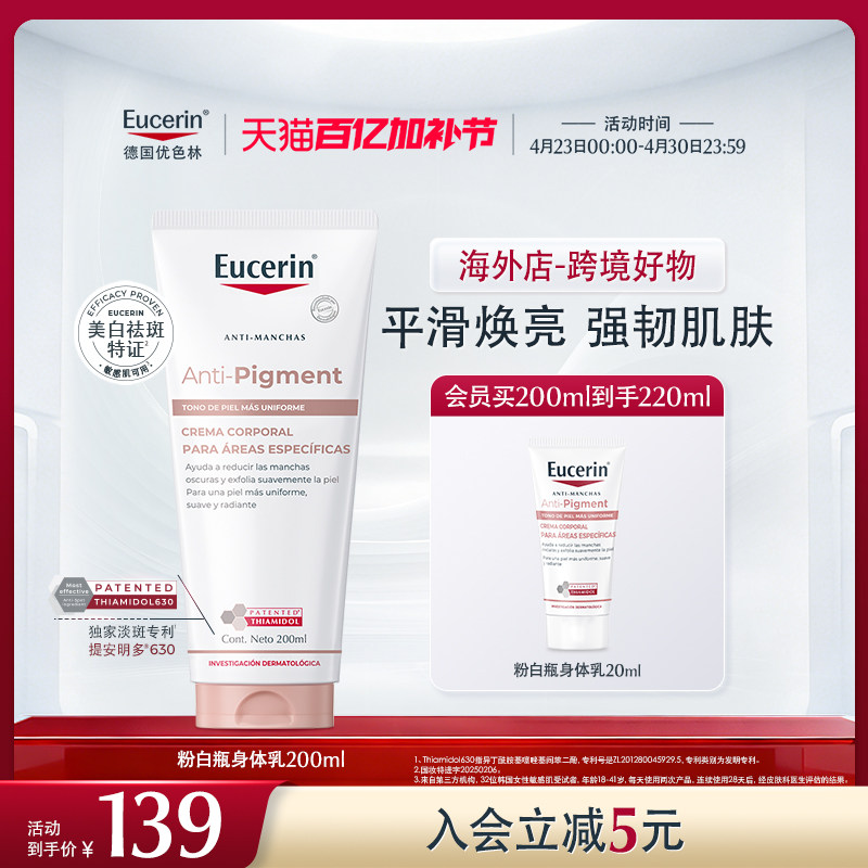 【海外店】优色林光感净透美白焕亮身体乳200ml肌肤补水保湿滋润