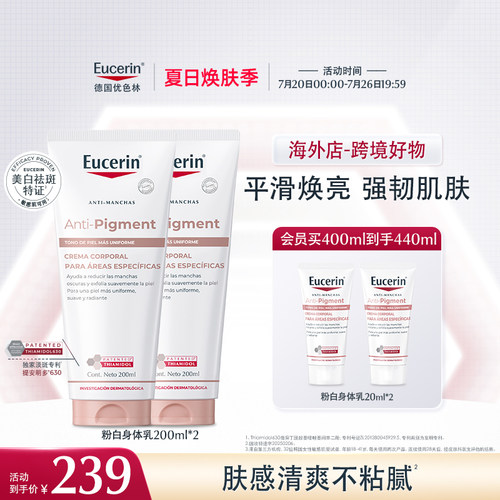 【海外店】优色林光感净透焕亮身体乳200ml双支补水保湿滋润