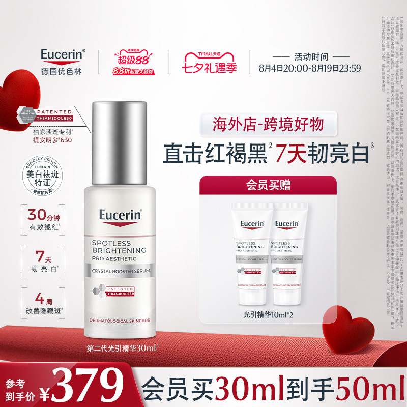 【海外店】优色林第二代光引精华30ml焕亮面部提亮修护精华乳液