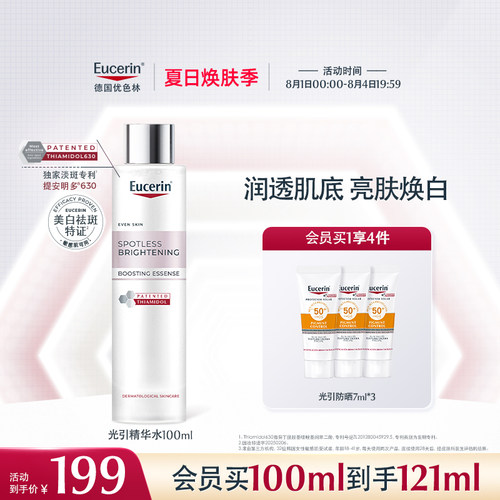 【海外店】优色林第二代焕亮精华水100ml补水保湿提亮润透肌底