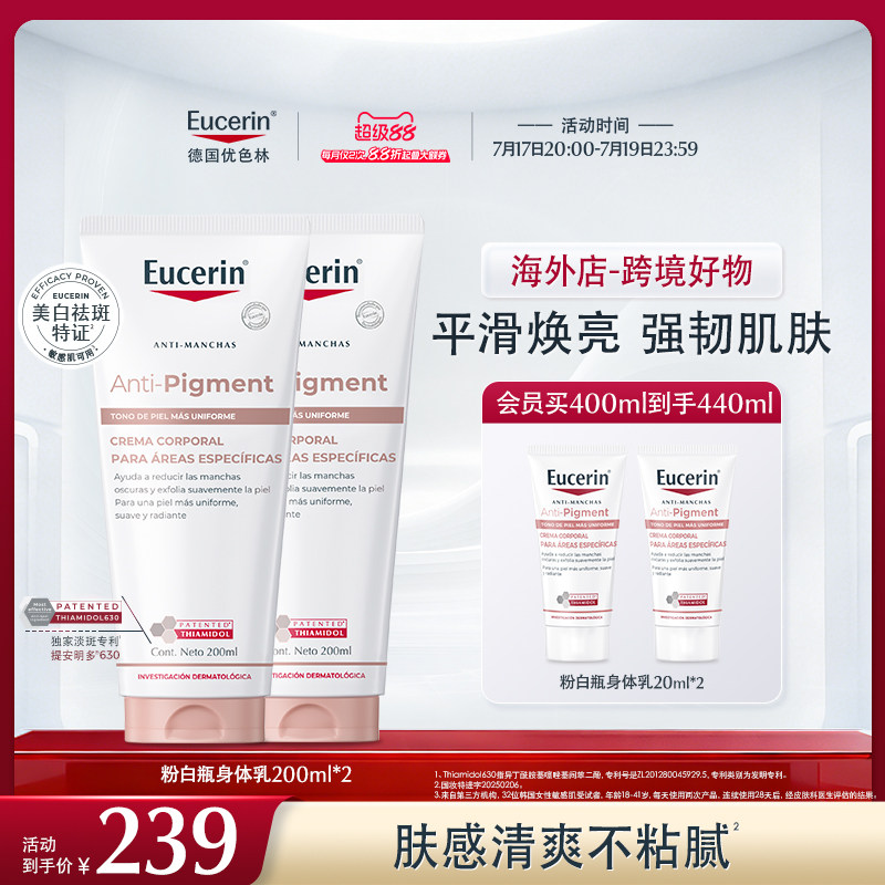 【海外店】优色林光感净透焕亮身体乳200ml双支补水保湿滋润