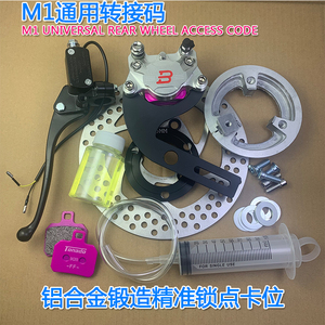 摩行者小牛M1pro后刹车鼓改碟
