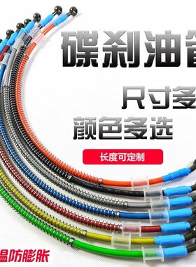 跑车前后高压钢丝通用碟刹