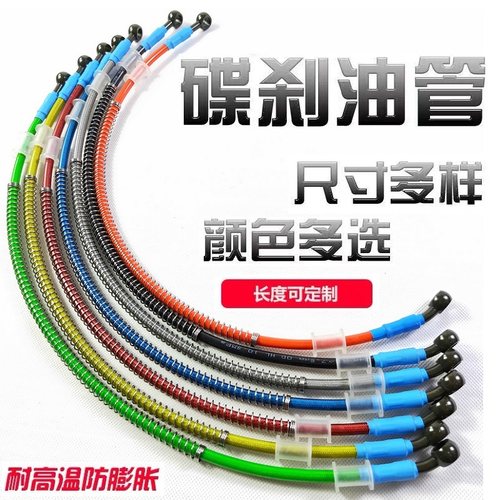跑车前后高压钢丝通用碟刹