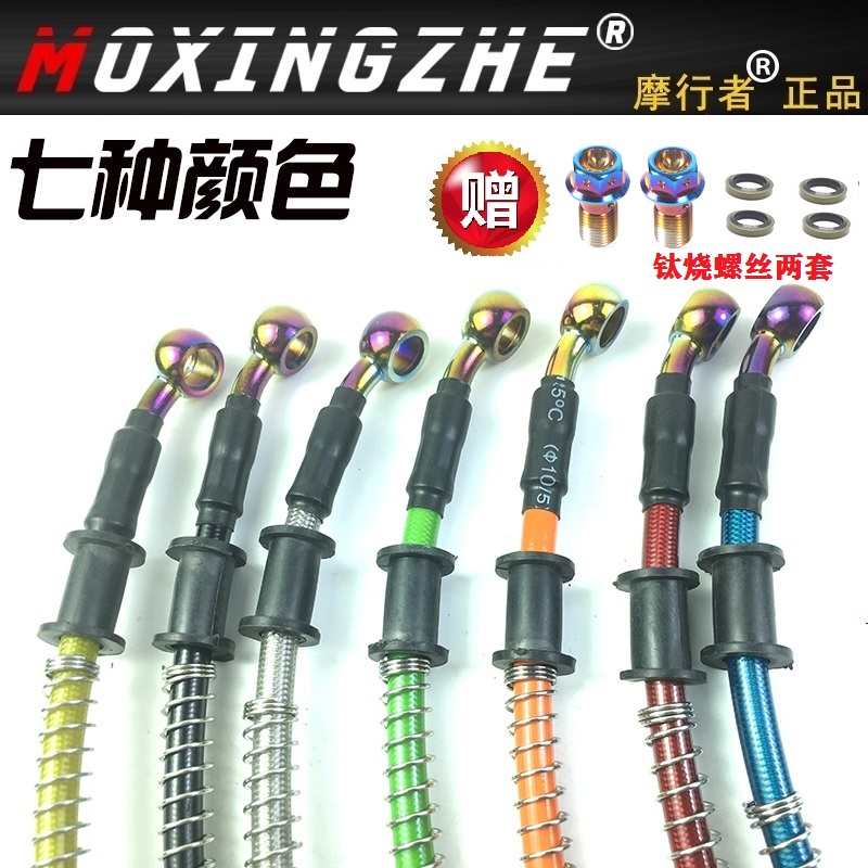摩托电动车刹车油管 制动油管刹车钢喉制动器油管彩色烧钛接头M10
